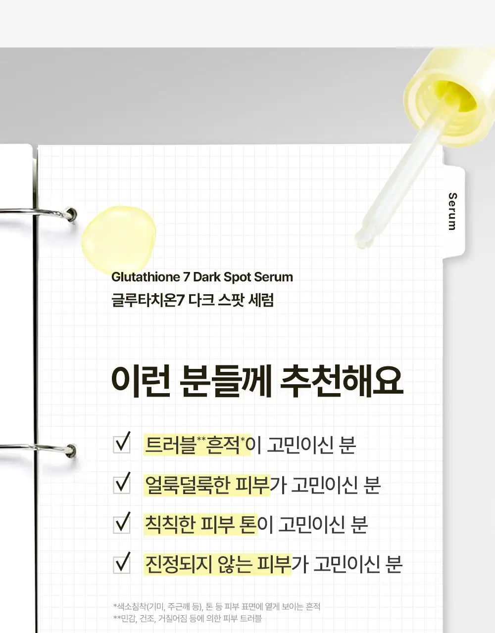 [잡티세럼/추가증정기획] 마녀공장 글루타치온 7 다크스팟 세럼 기획 상세페이지 22